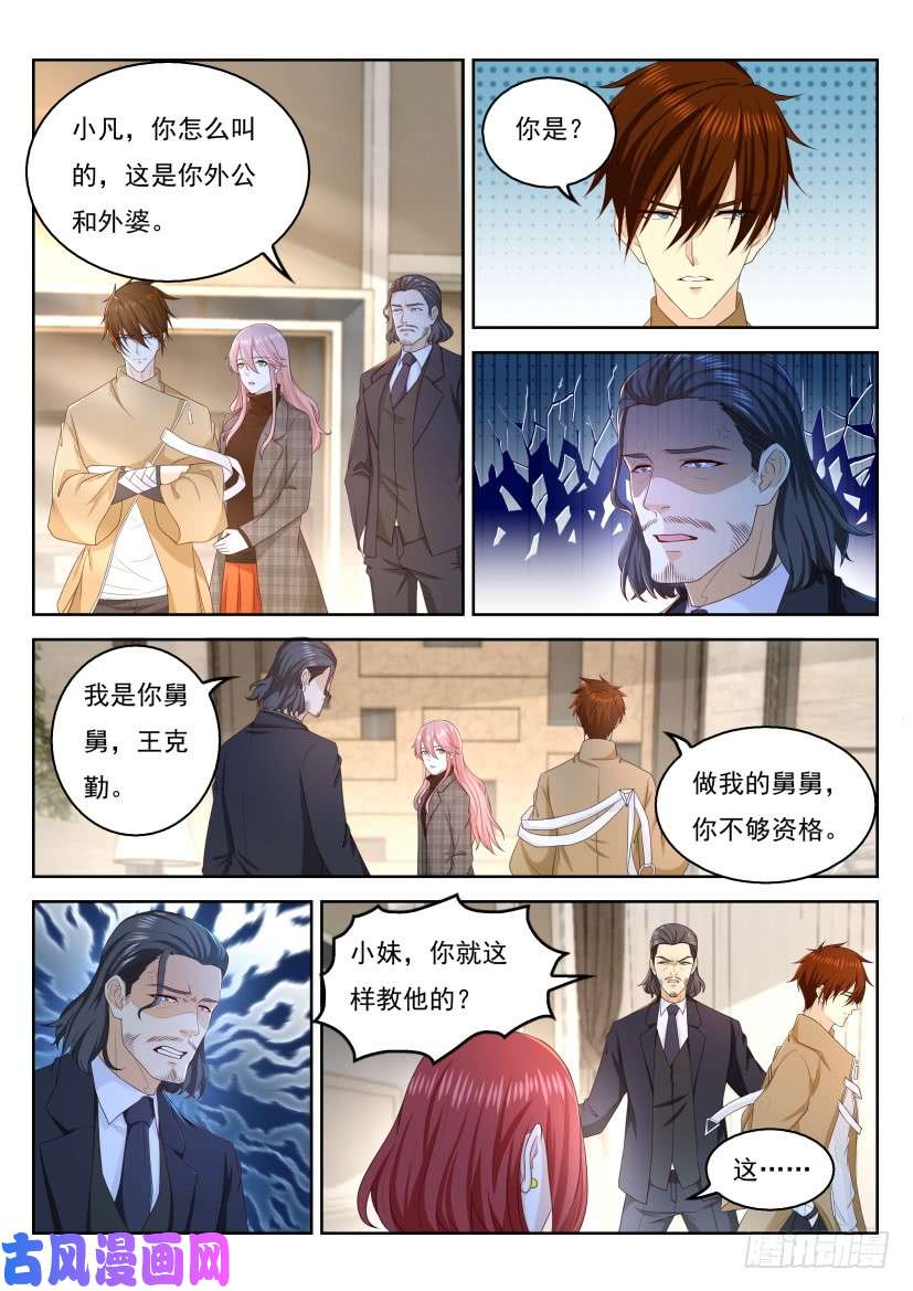 重生之都市修仙第320话