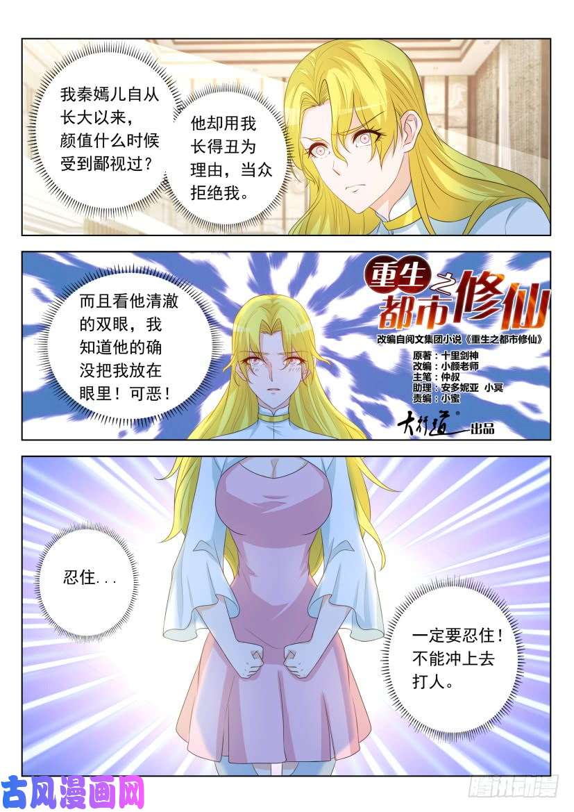 重生之都市修仙第321话