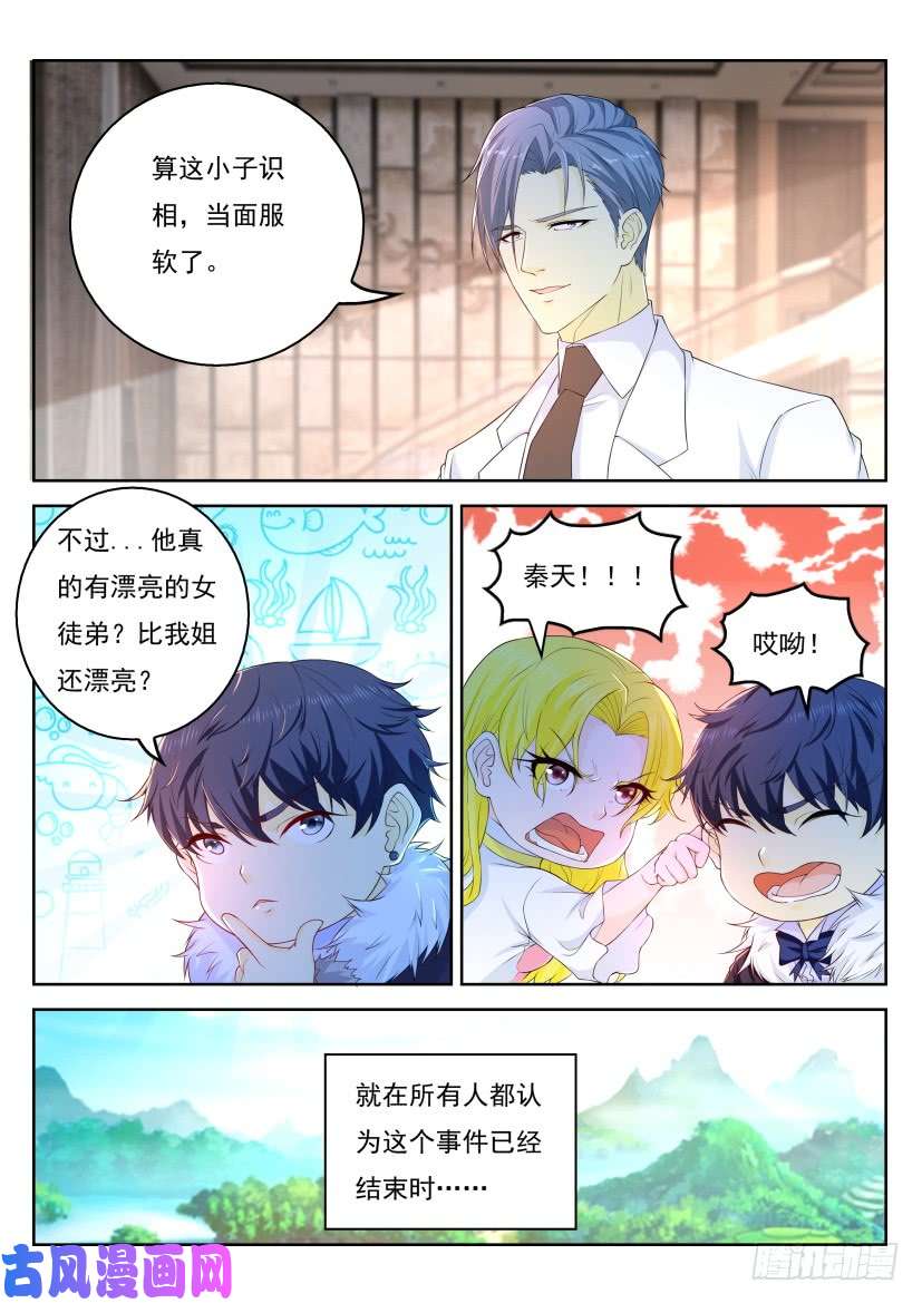 重生之都市修仙第322话