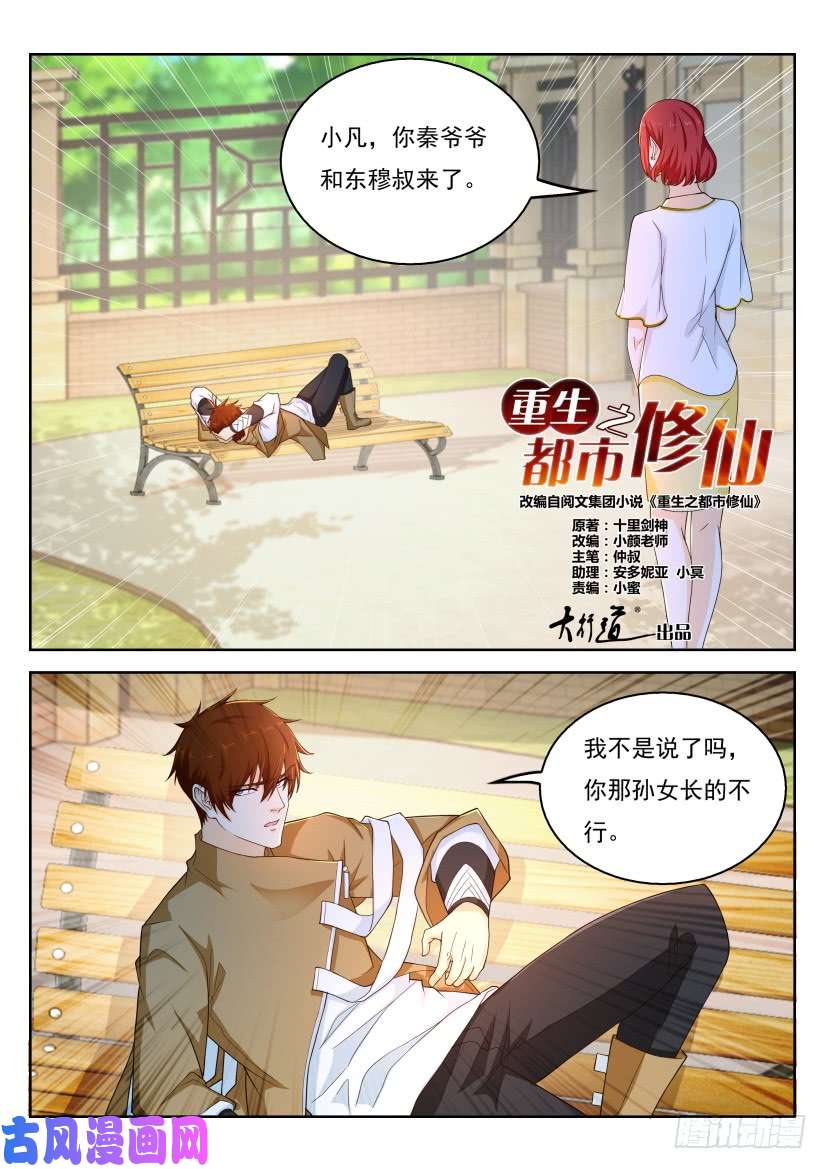 重生之都市修仙第322话