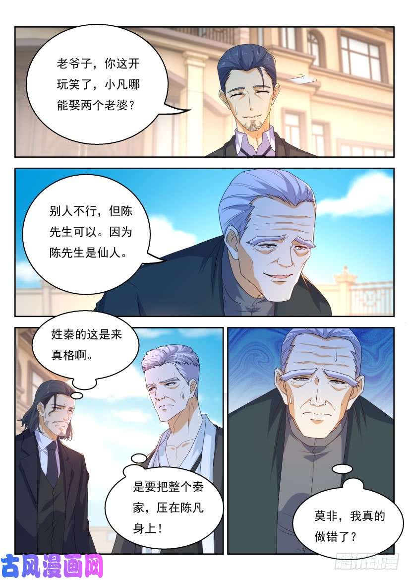重生之都市修仙第322话