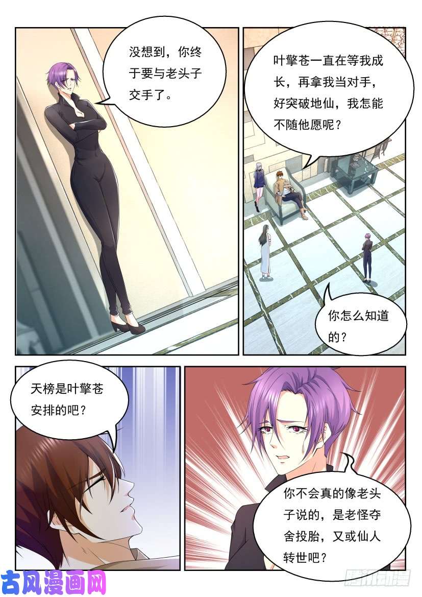 重生之都市修仙第324话