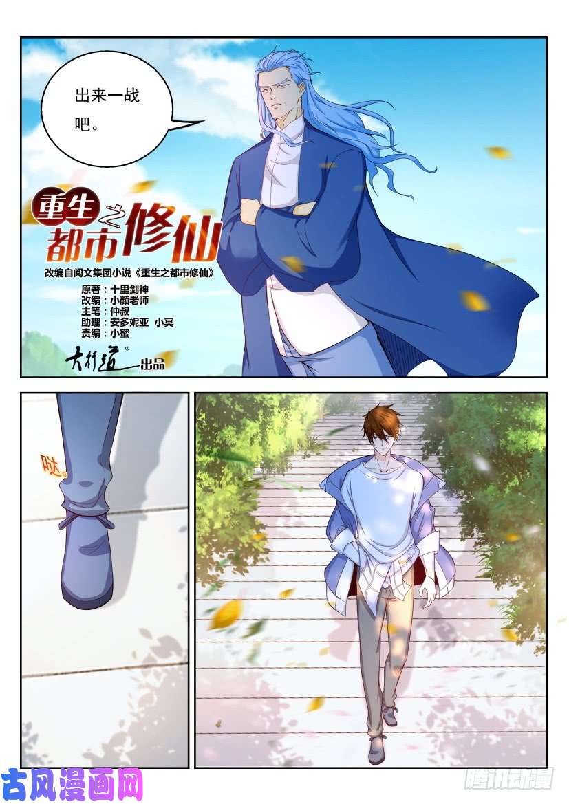 重生之都市修仙第324话