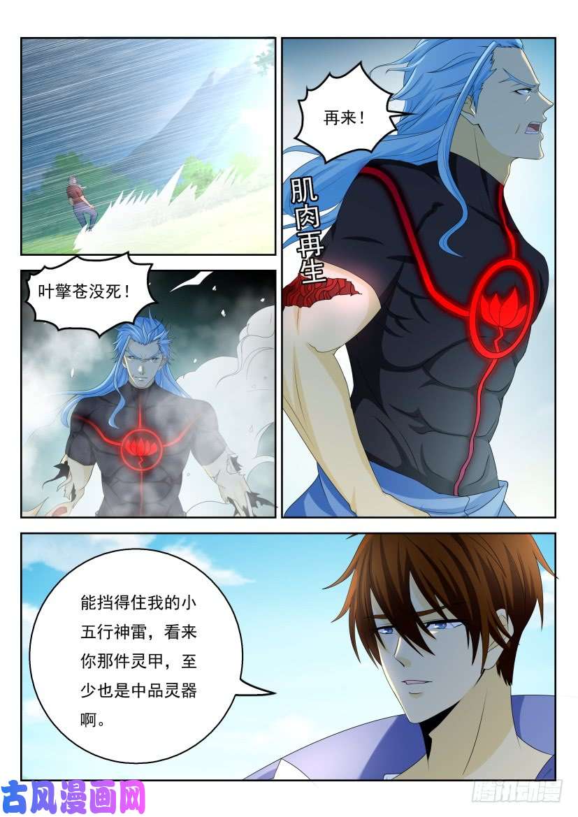 重生之都市修仙第326话