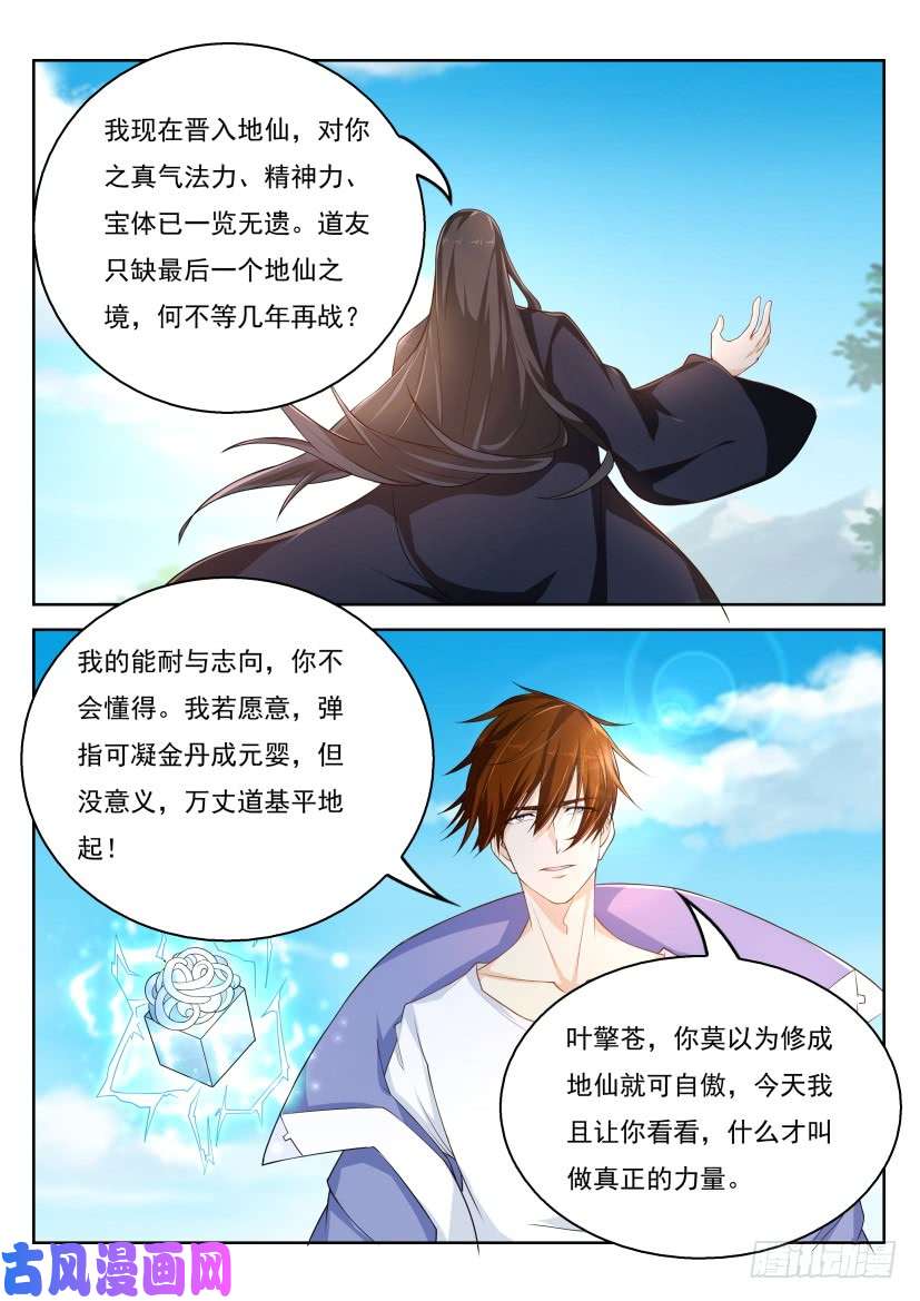 重生之都市修仙第326话
