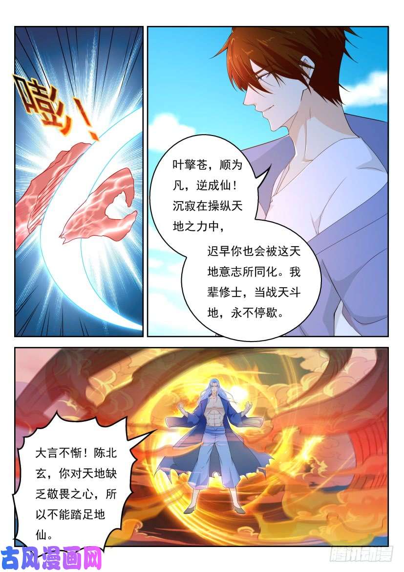重生之都市修仙第326话