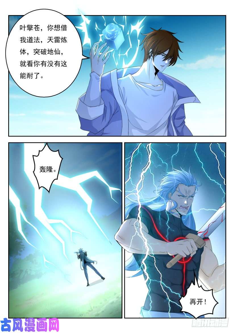 重生之都市修仙第326话