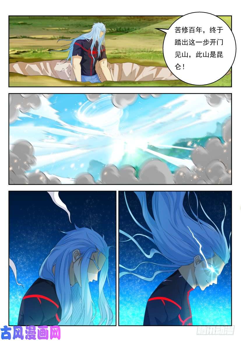 重生之都市修仙第326话