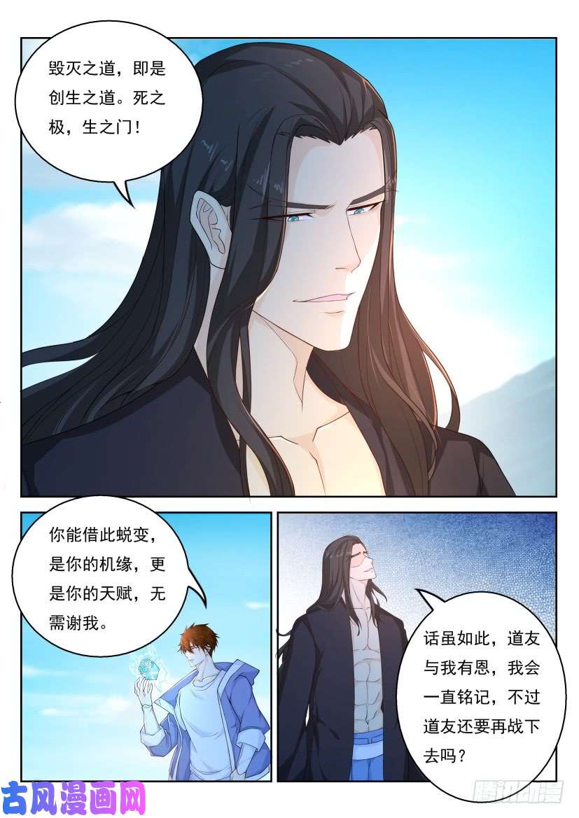 重生之都市修仙第326话
