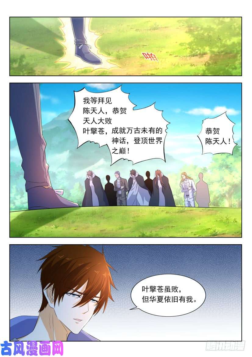 重生之都市修仙第327话