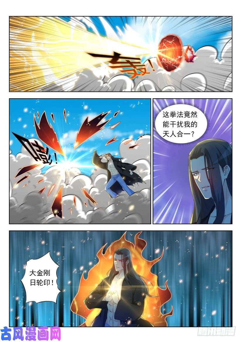 重生之都市修仙第327话