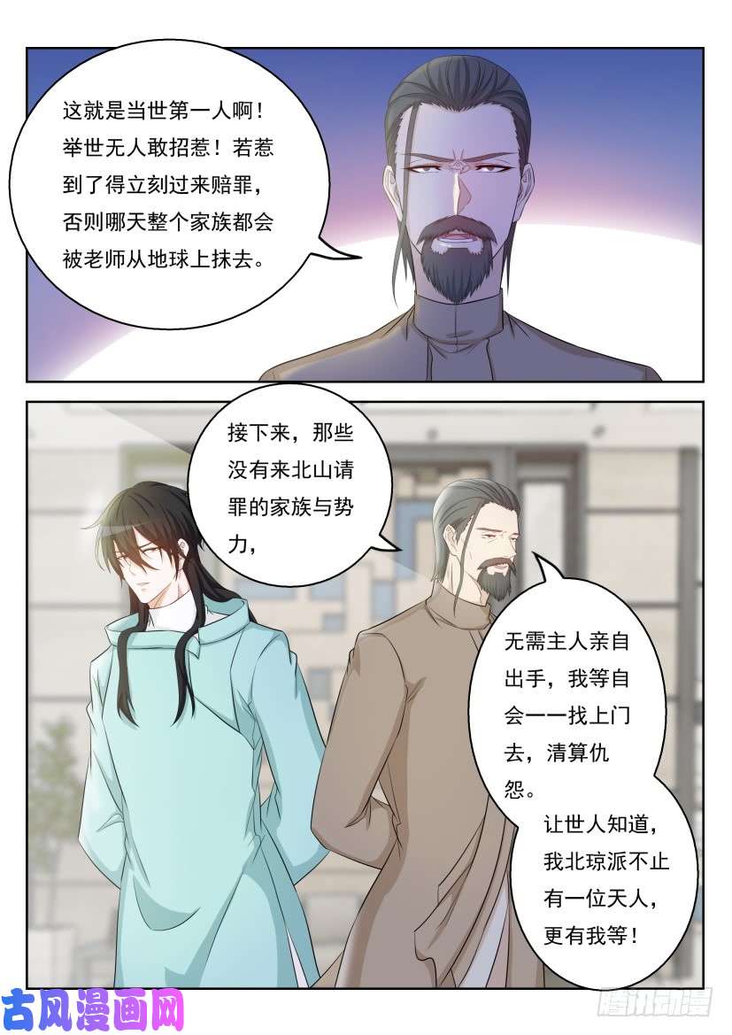 重生之都市修仙第328话