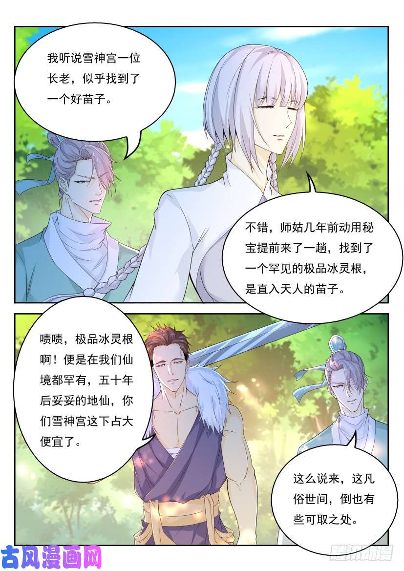 重生之都市修仙第330话