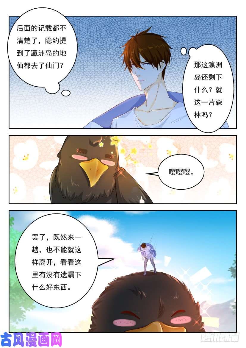 重生之都市修仙第330话