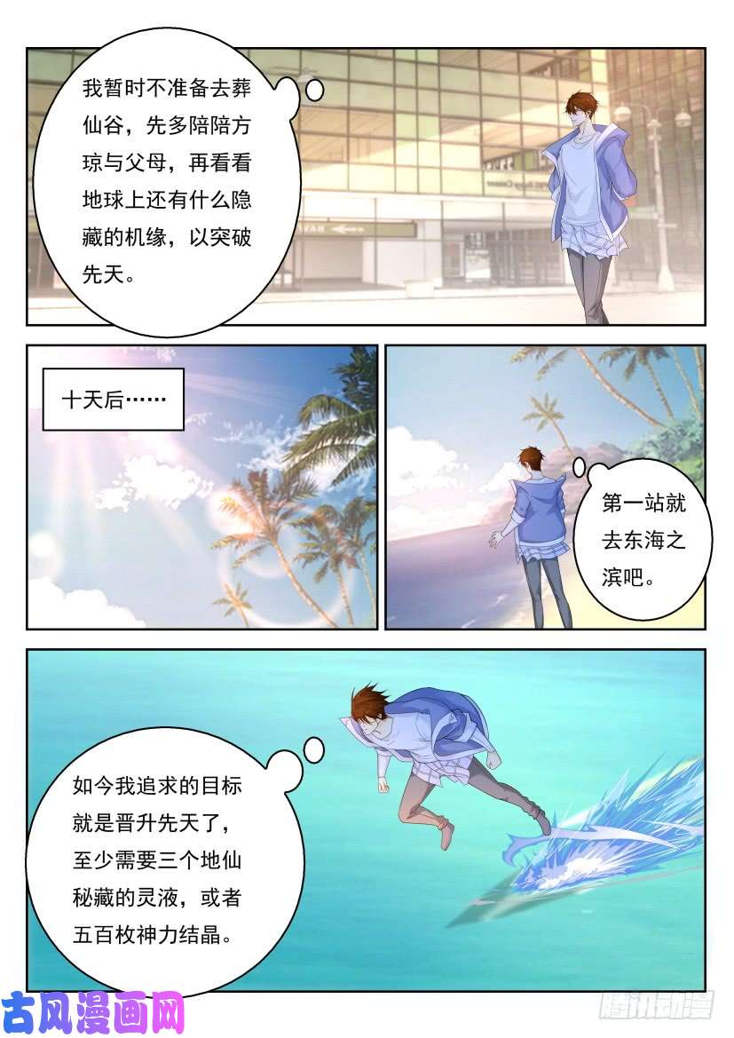 重生之都市修仙第330话