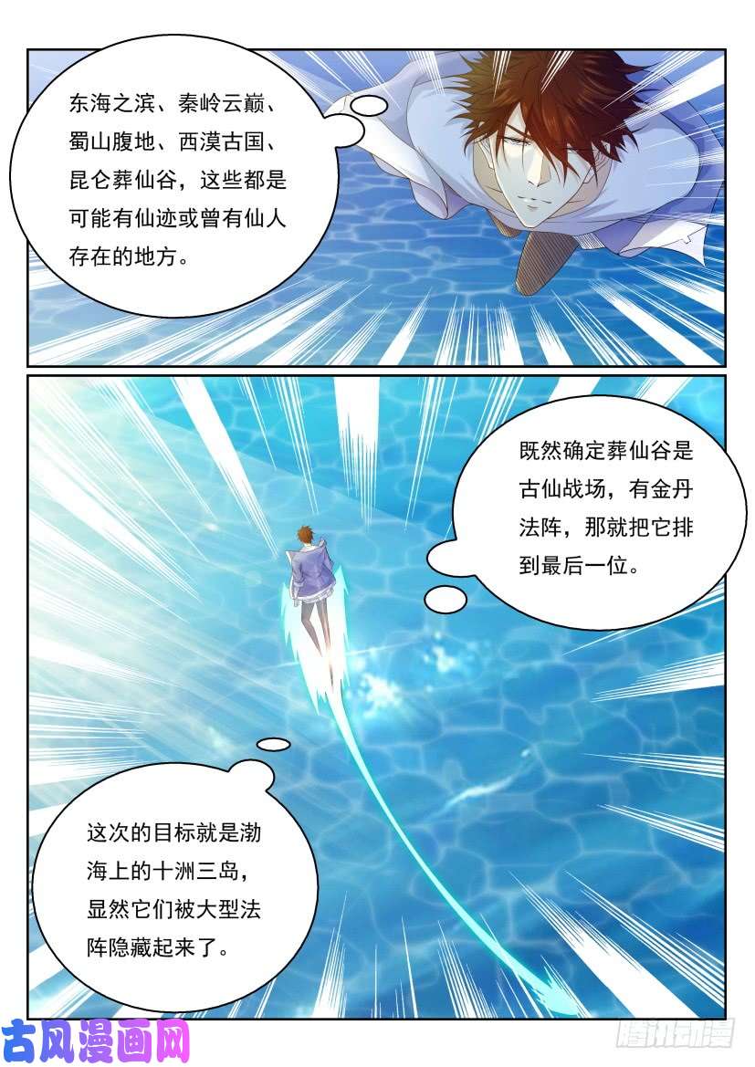 重生之都市修仙第330话