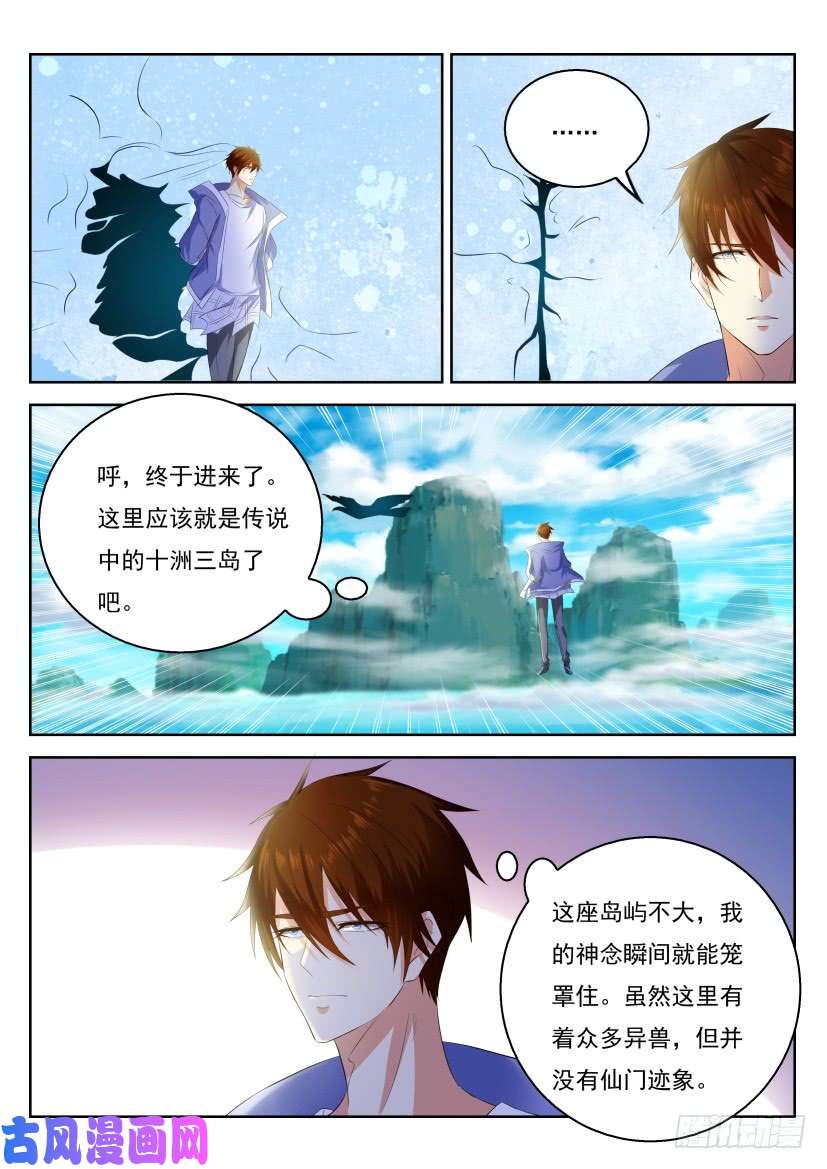 重生之都市修仙第330话