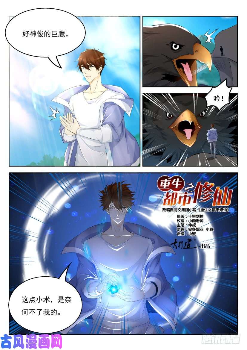 重生之都市修仙第330话