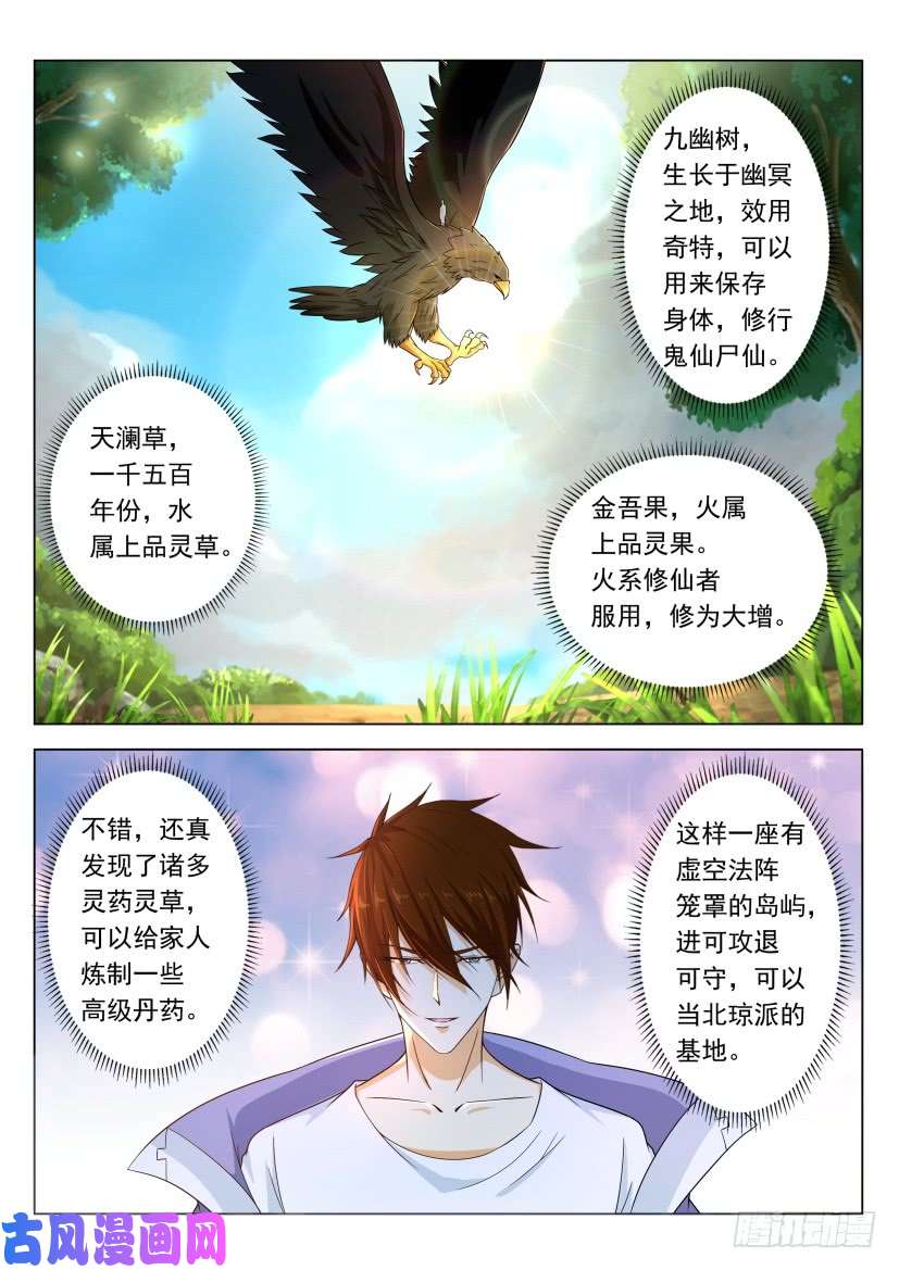 重生之都市修仙第331话