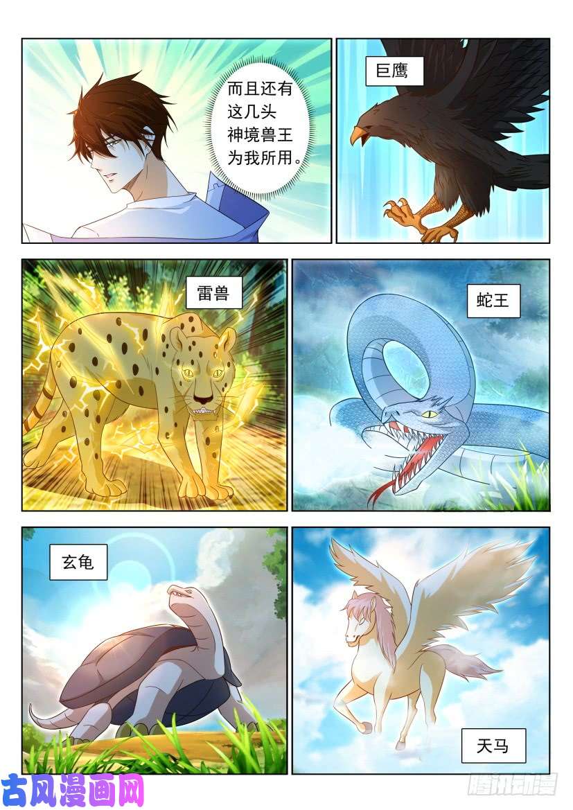重生之都市修仙第331话