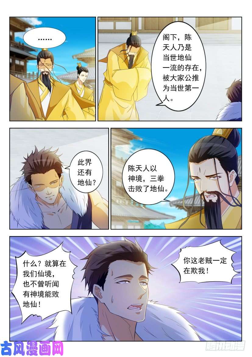 重生之都市修仙第331话