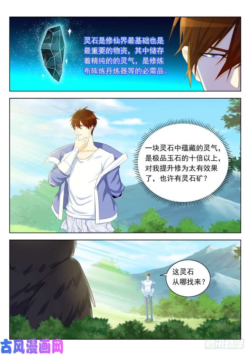 重生之都市修仙第331话