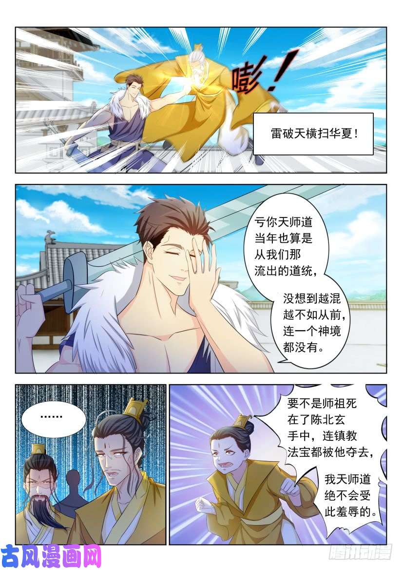 重生之都市修仙第331话