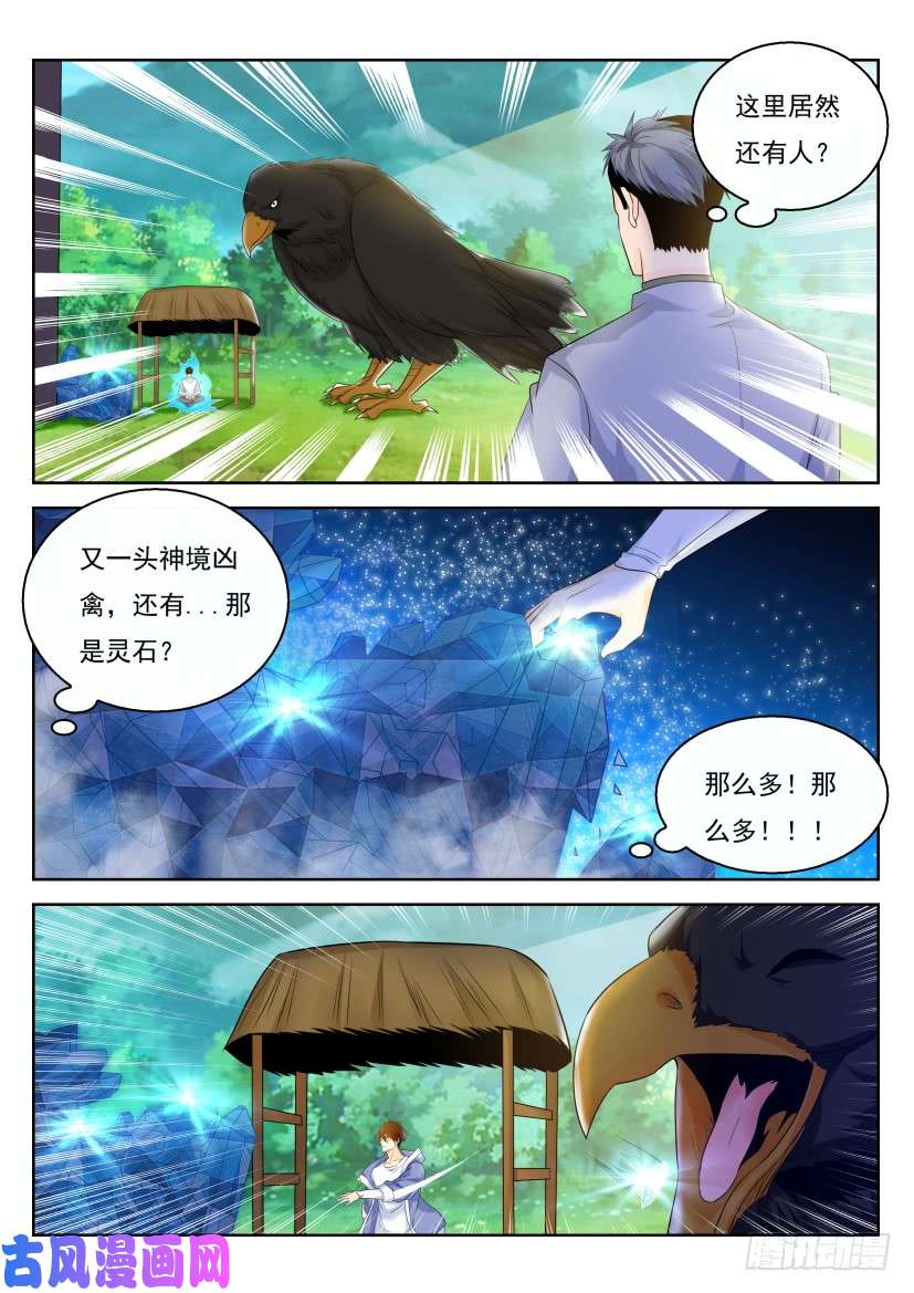重生之都市修仙第332话