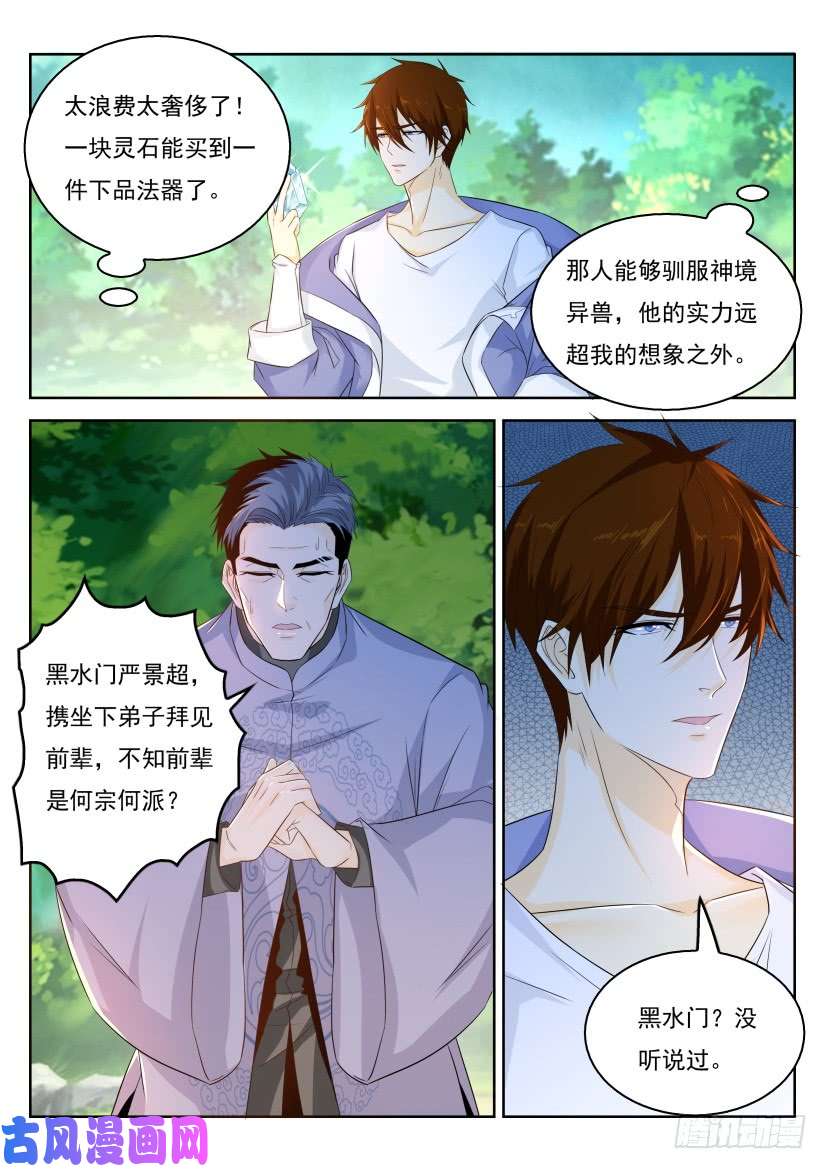 重生之都市修仙第332话