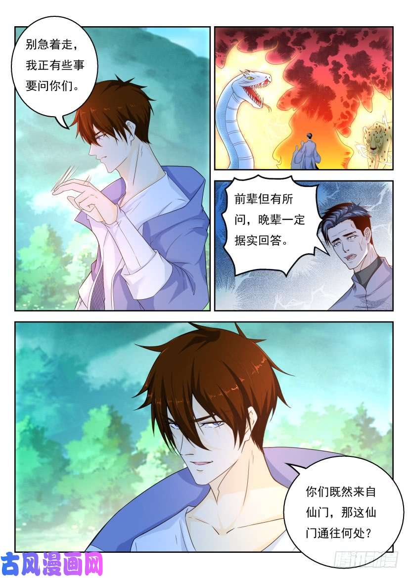 重生之都市修仙第332话