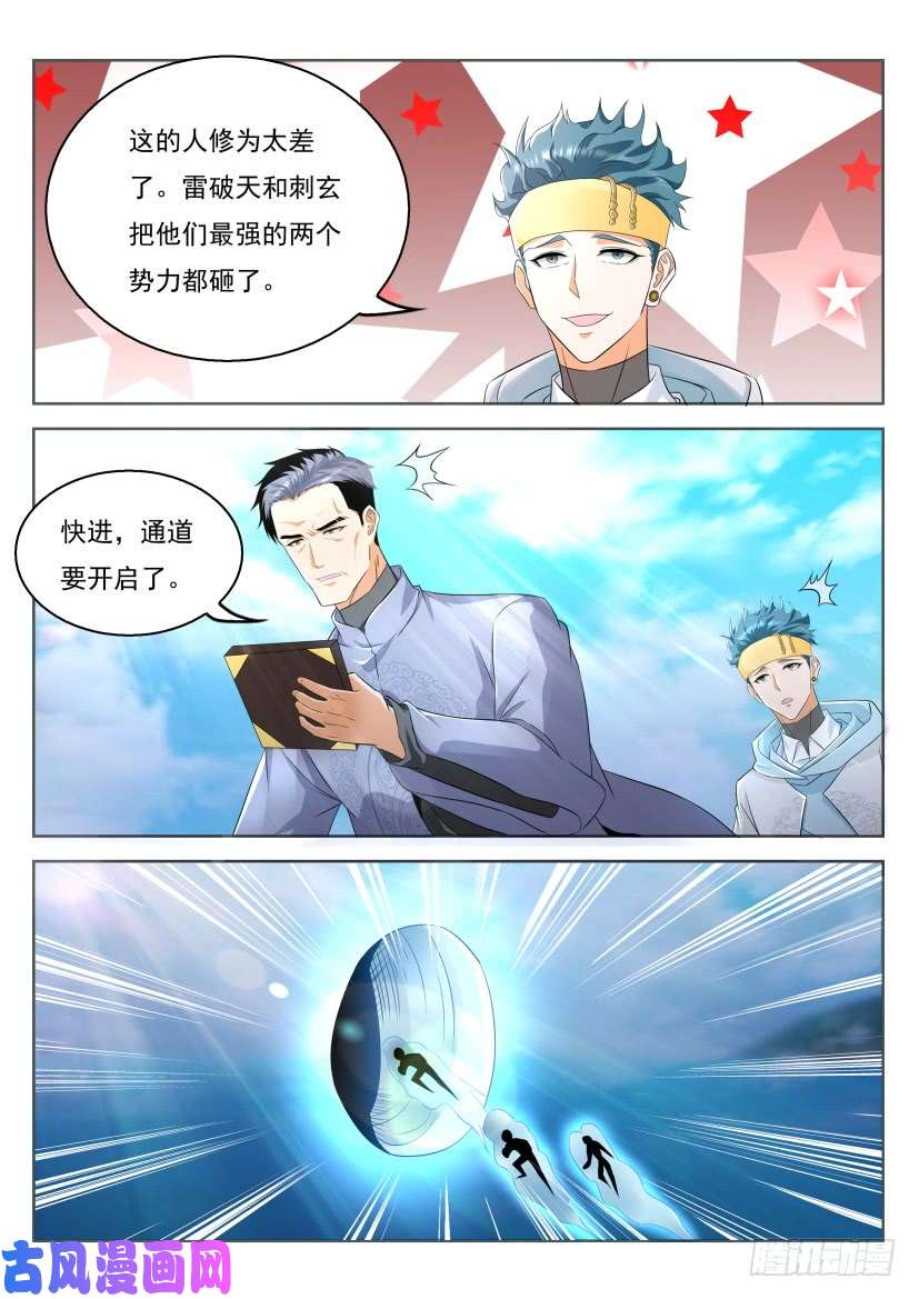 重生之都市修仙第332话