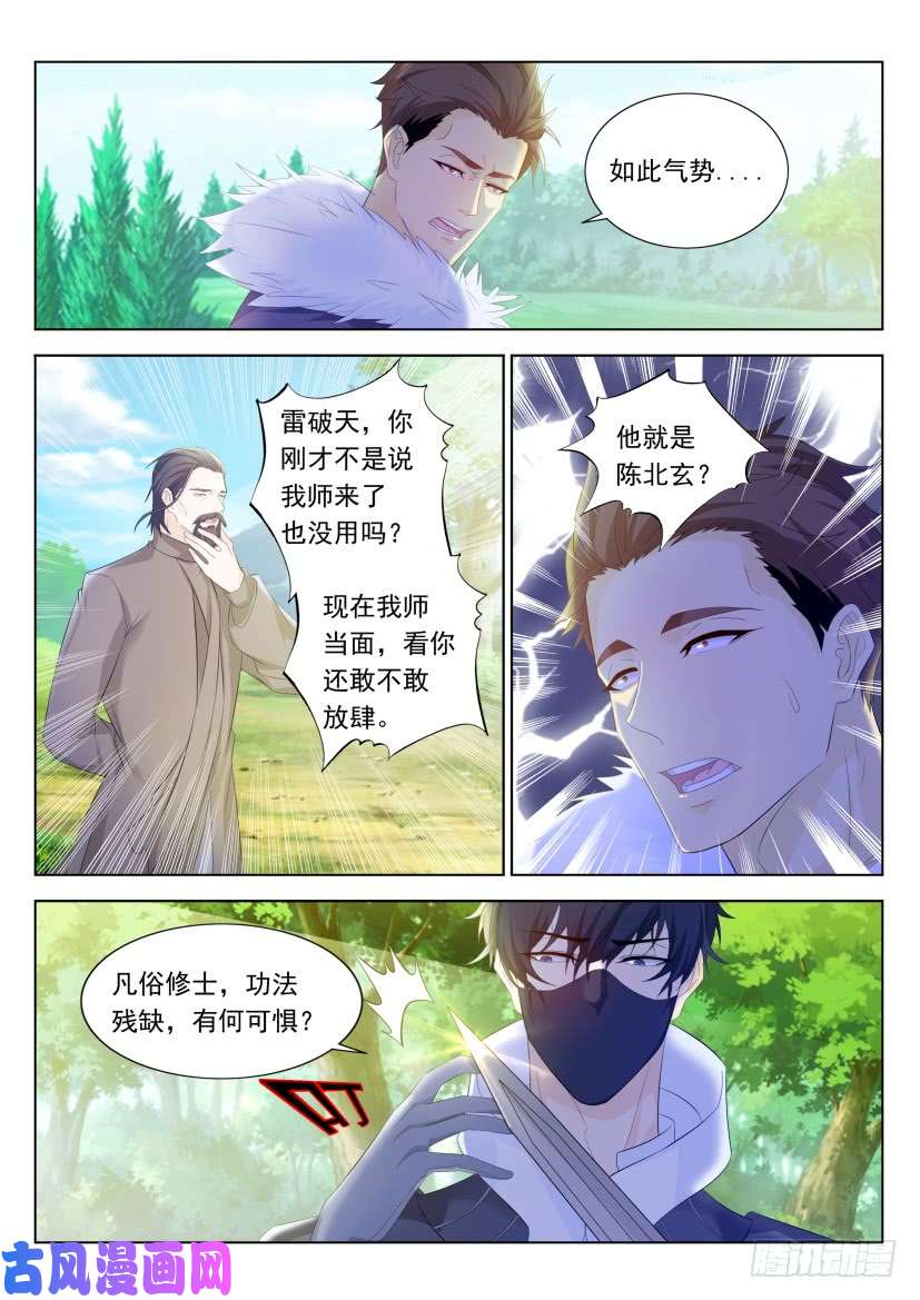 重生之都市修仙第334话