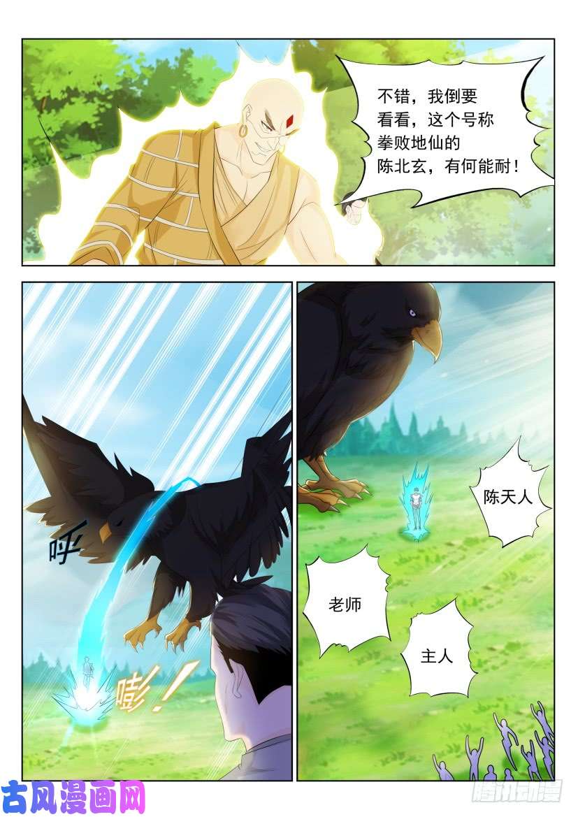 重生之都市修仙第334话