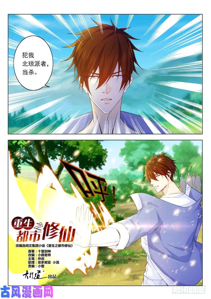 重生之都市修仙第334话