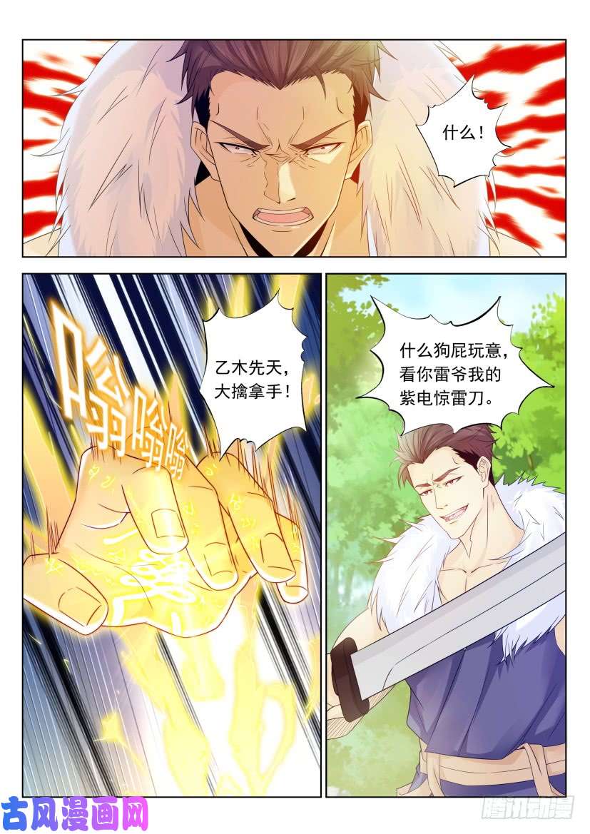 重生之都市修仙第334话