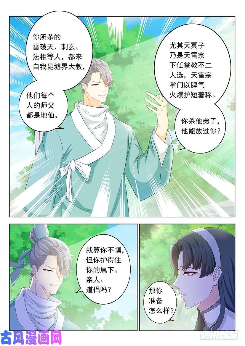 重生之都市修仙第336话