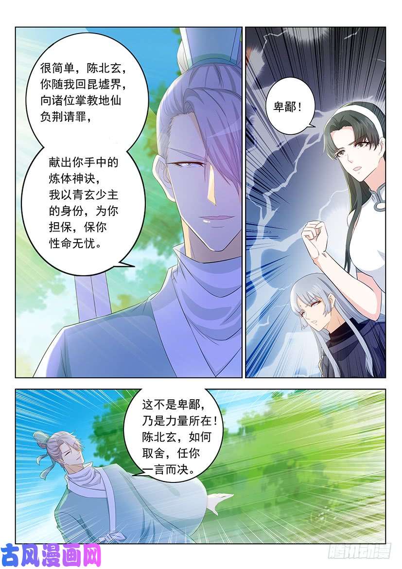 重生之都市修仙第336话