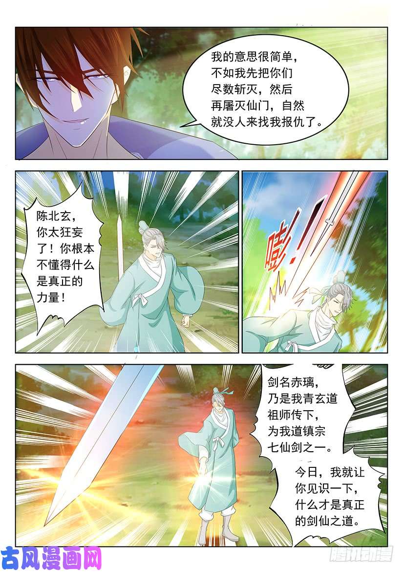 重生之都市修仙第336话