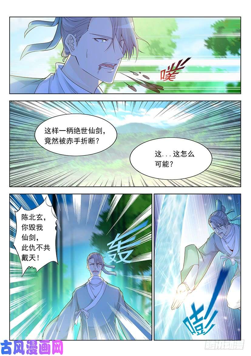 重生之都市修仙第336话