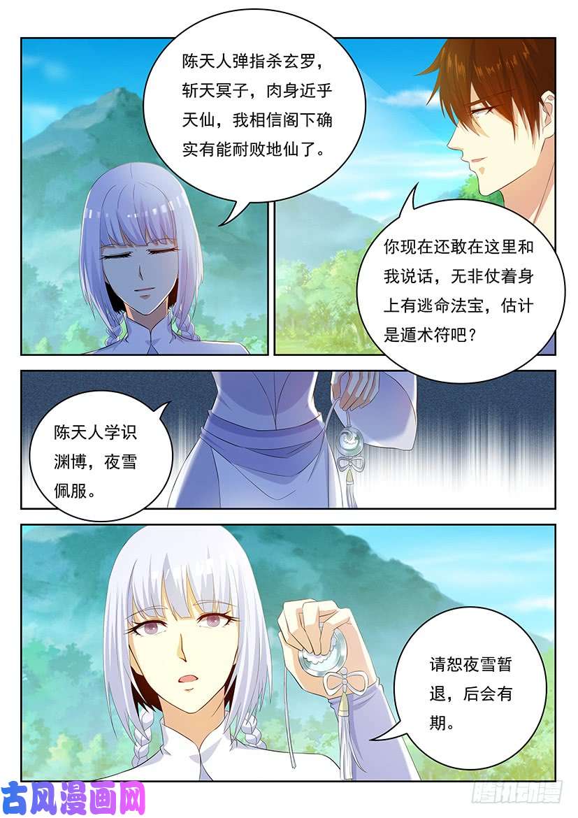 重生之都市修仙第337话