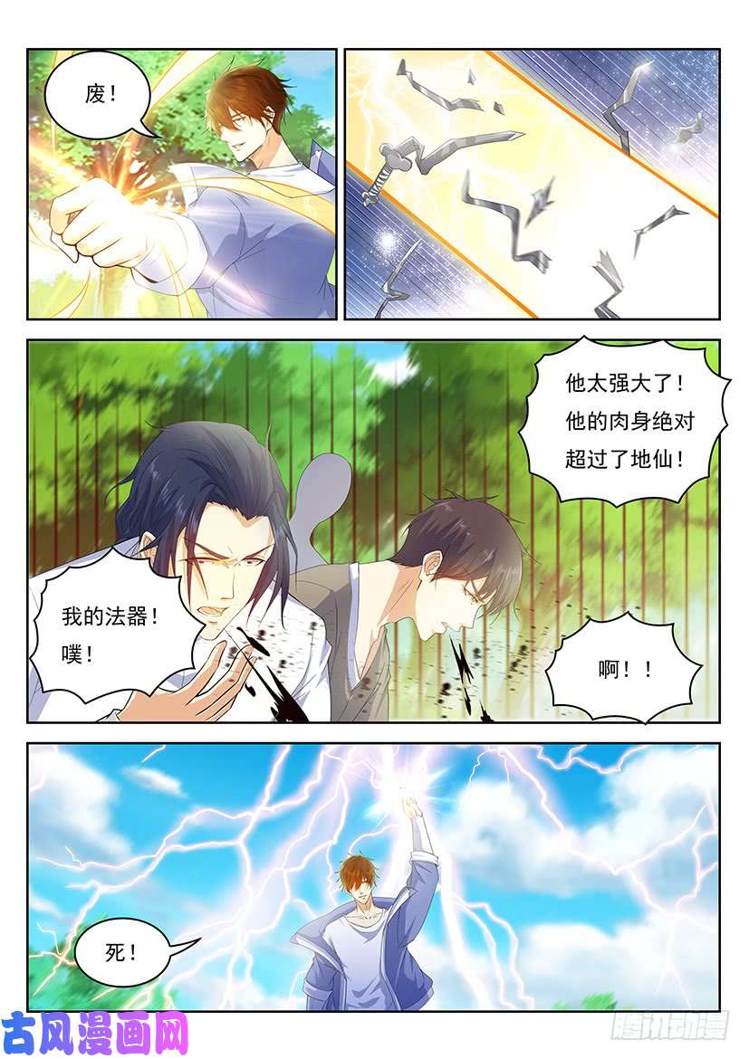 重生之都市修仙第337话