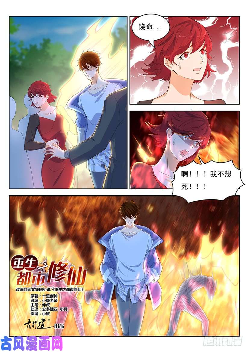 重生之都市修仙第337话