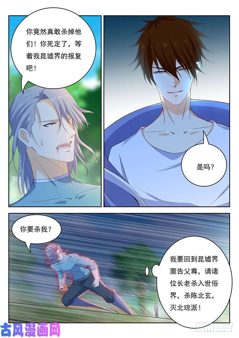 重生之都市修仙第337话
