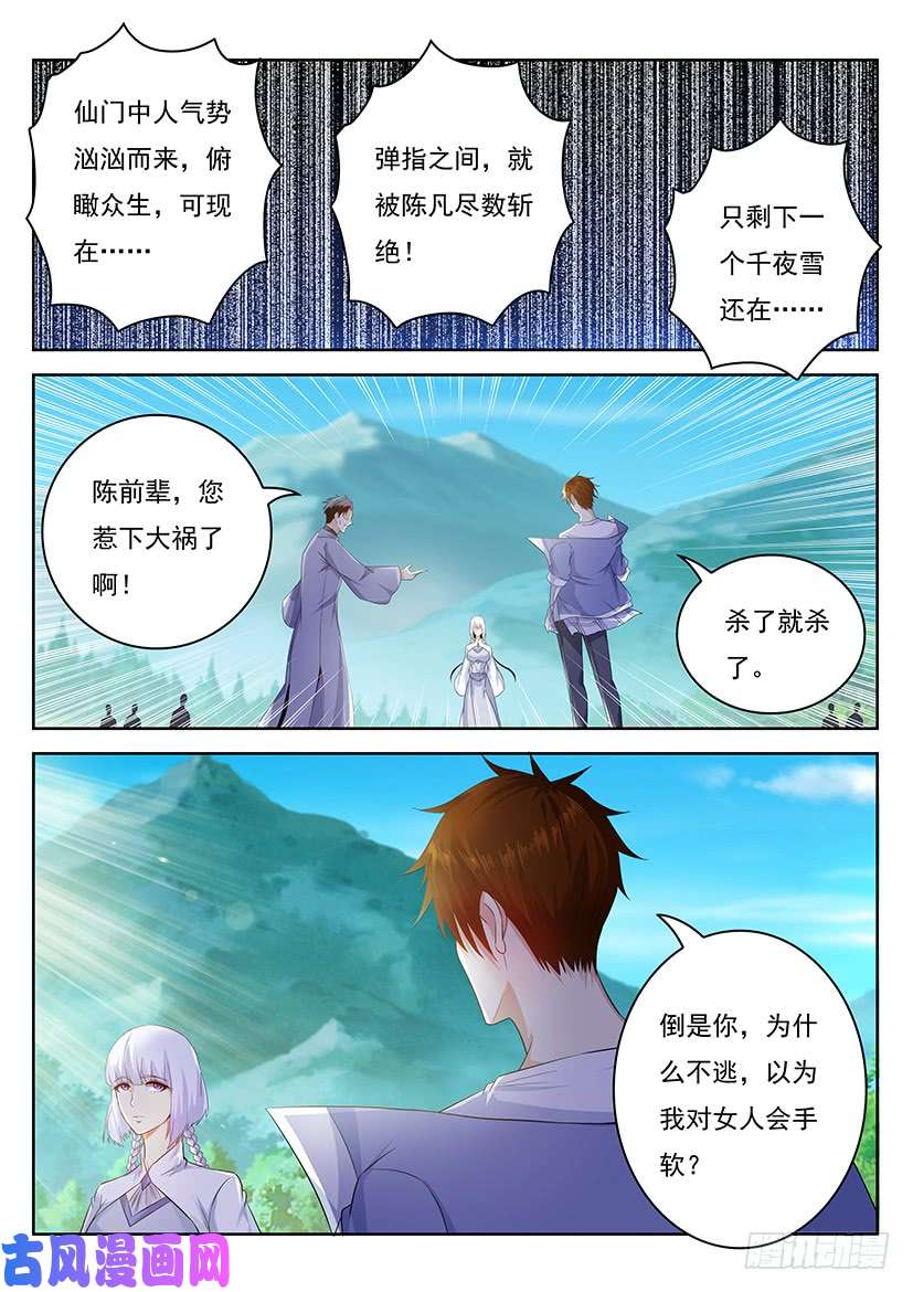 重生之都市修仙第337话