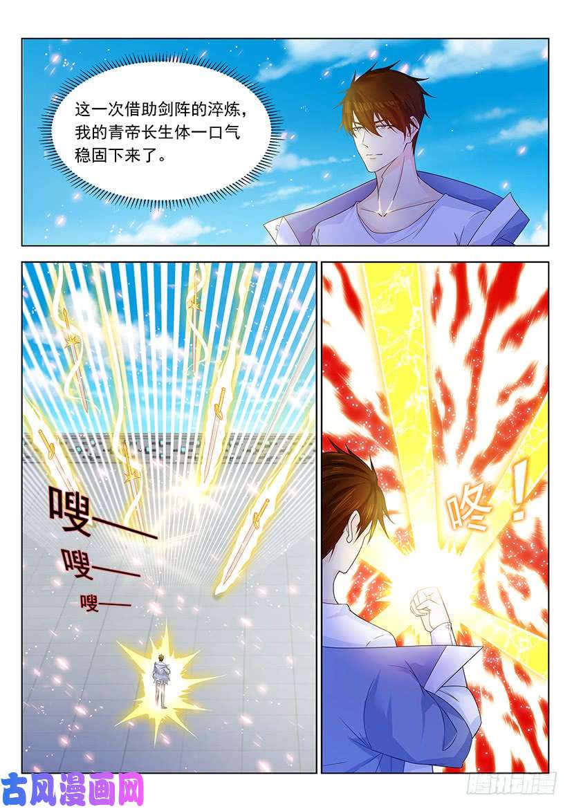 重生之都市修仙第339话
