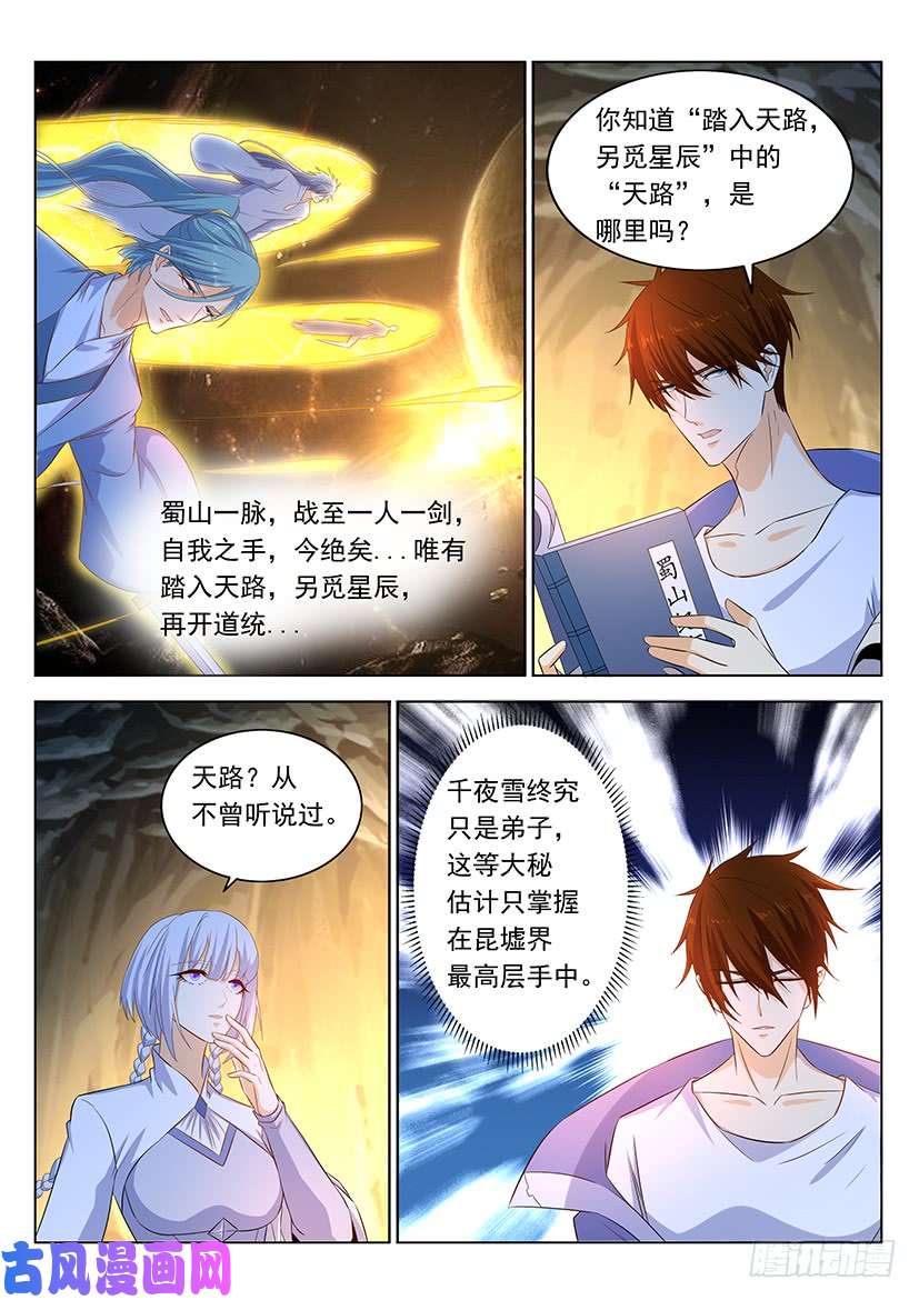 重生之都市修仙第339话