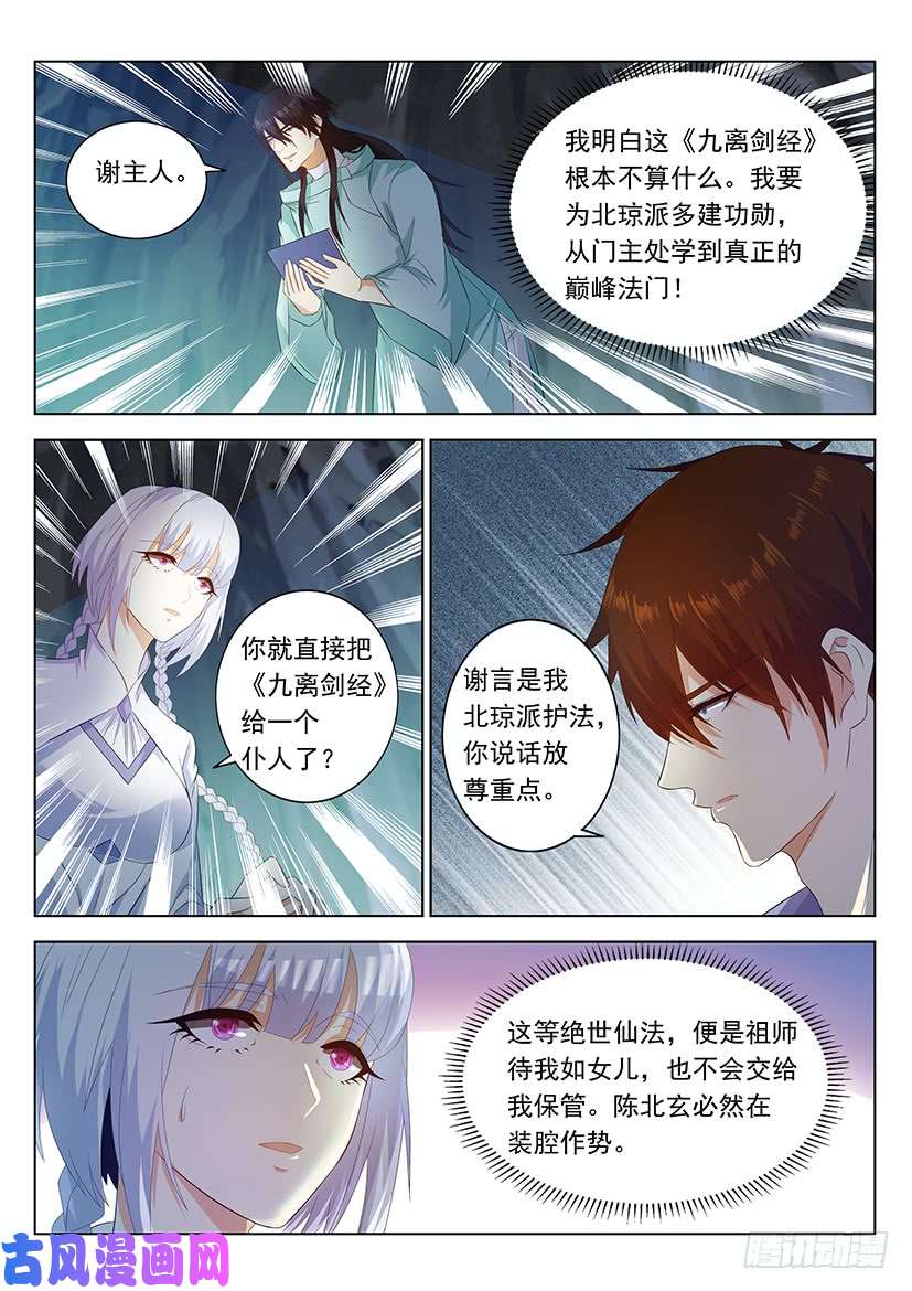 重生之都市修仙第339话
