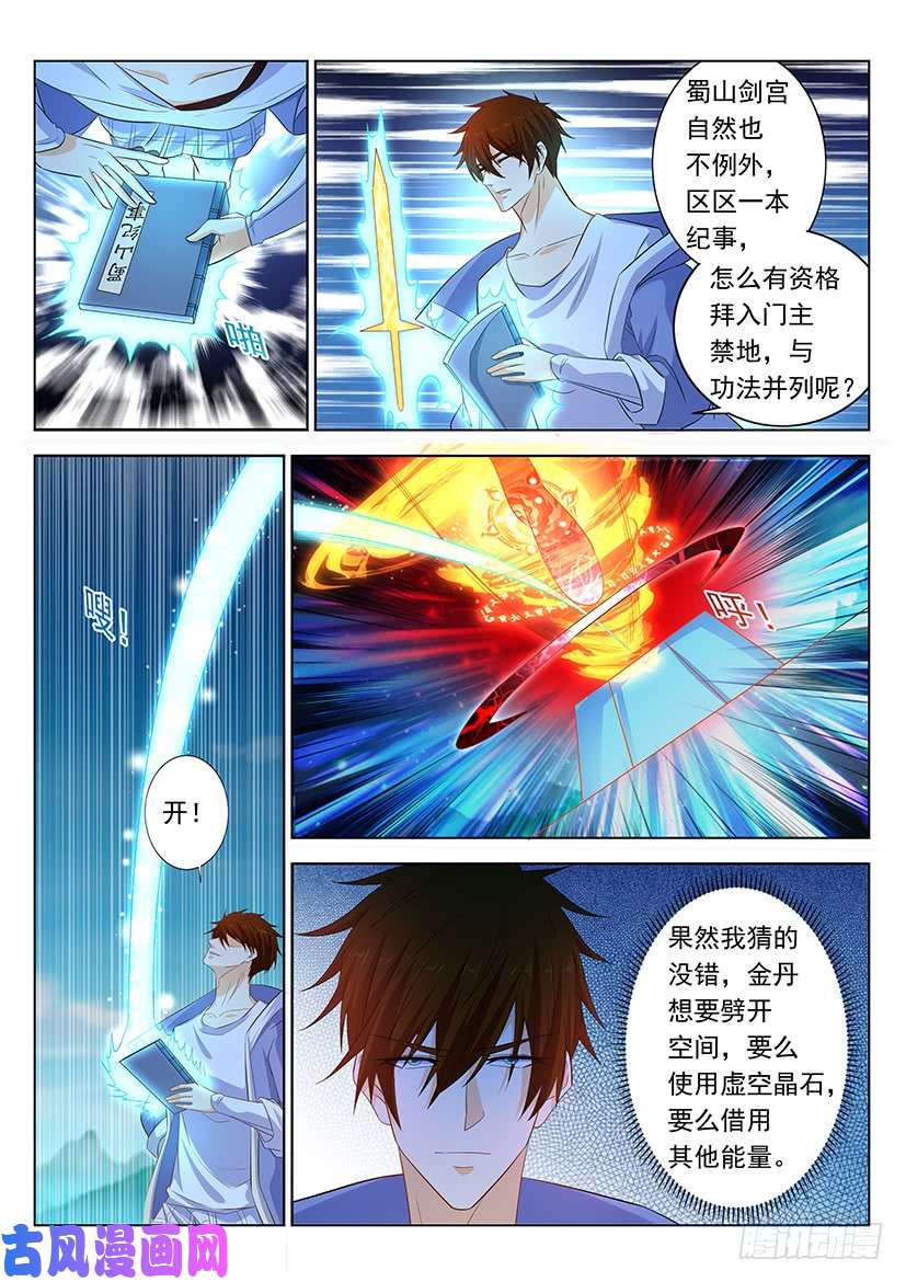 重生之都市修仙第339话
