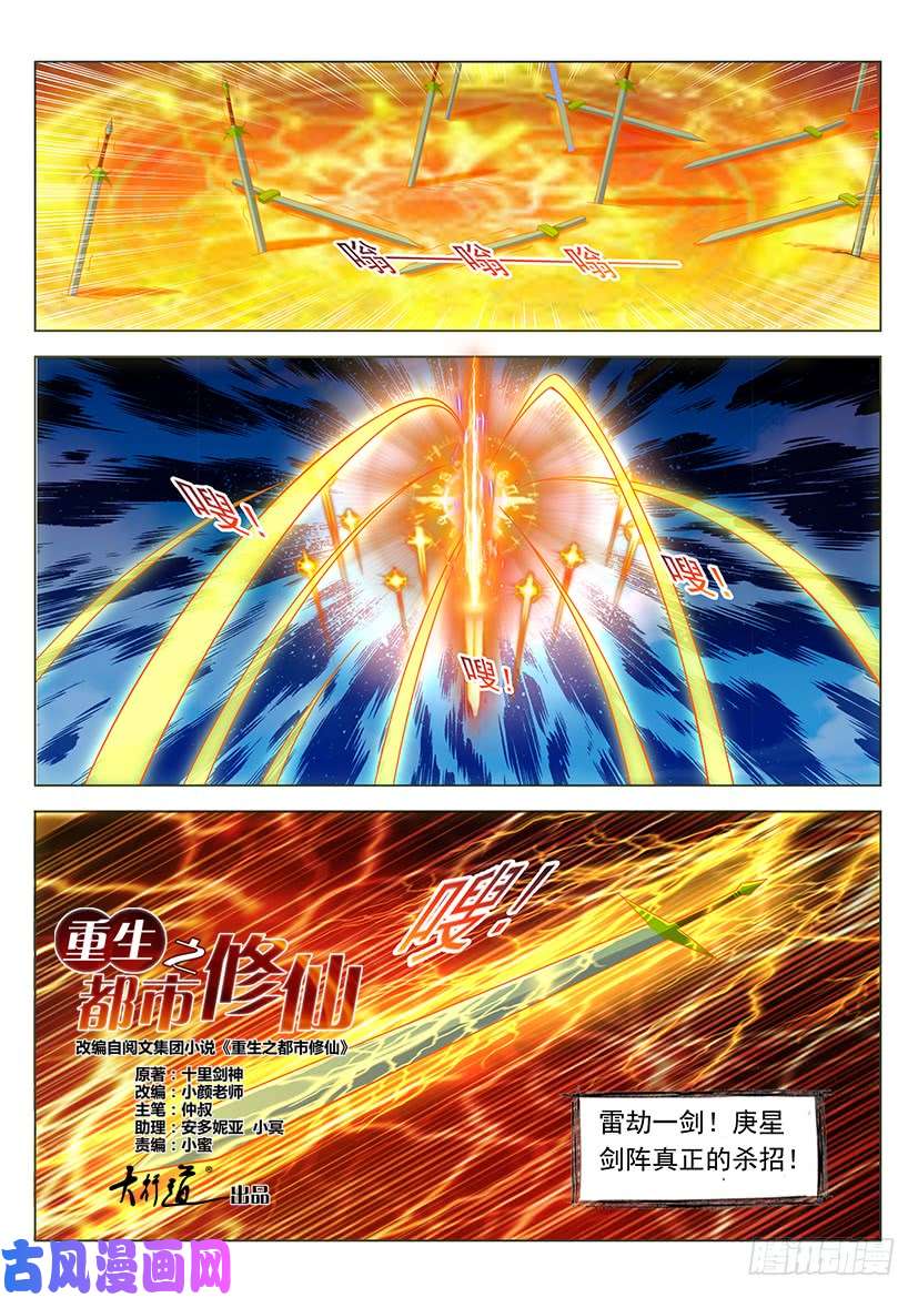 重生之都市修仙第339话