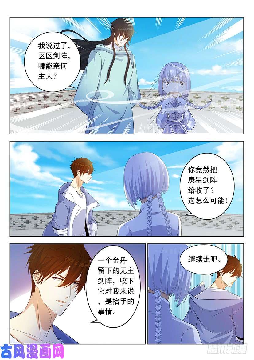 重生之都市修仙第339话